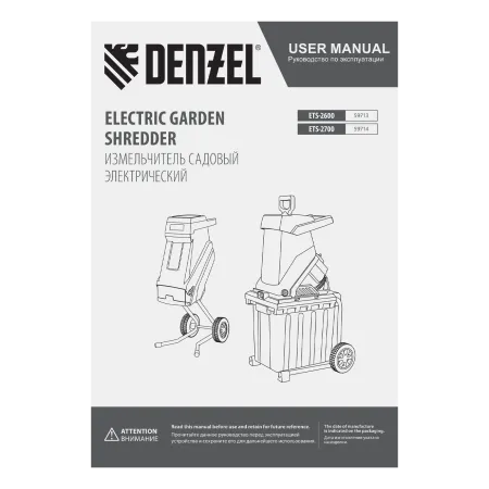 Измельчитель садовый электрический DENZEL ETS-2600, 2600 Вт, 45 мм