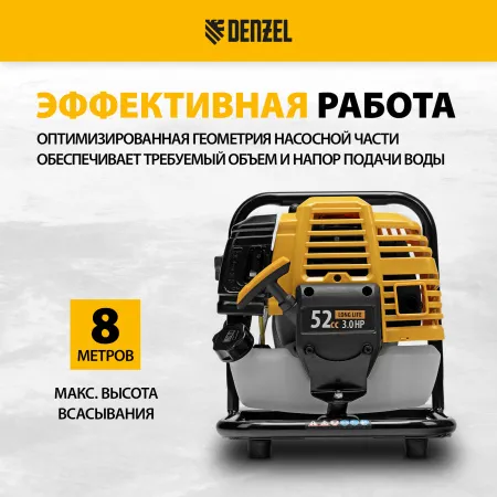 Мотопомпа бензиновая для чистой воды PX-25 DENZEL 52 см3, 1", 170 л/мин, глуб 8 м, напор 30 м