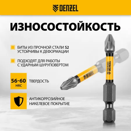 Бита DENZEL IMPACT, PZ2x50 мм, лазерная обработка шлица, сталь S2, 10 шт., Е 6,3