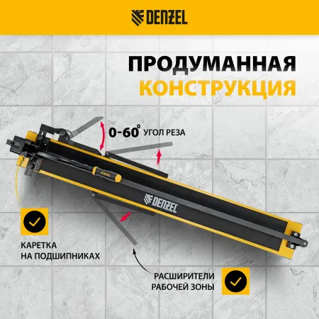 Плиткорез рельсовый DENZEL 1200х16мм, каретка на подш., стальная станина, усил. рукоятка-пенал