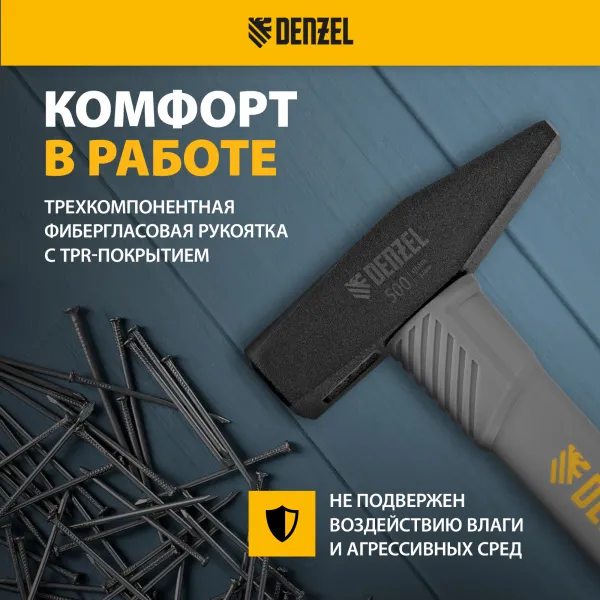 Молоток слесарный DENZEL 500 г, кованый, фибергласовая  рукоятка c TPR покрытием