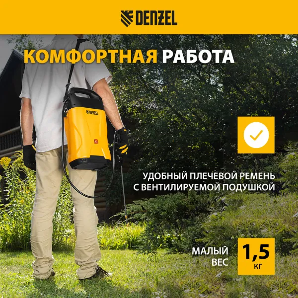 Опрыскиватель аккумуляторный DENZEL D-8LI, 8 л, 12 В, 2 Ач