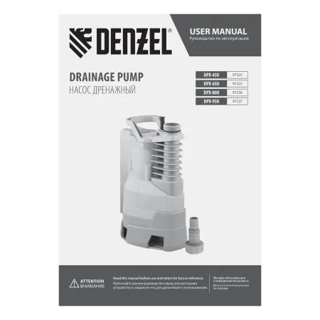 Дренажный насос DENZEL DPХ450, 450 Вт, подъем 5 м, 9000 л/ч