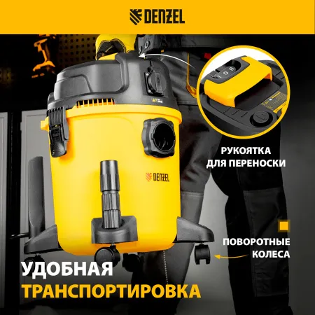 Пылесос строительный DENZEL RVC20, 1400 Вт, бак 20 л, шланг 3 м, розетка с автосинхр.
