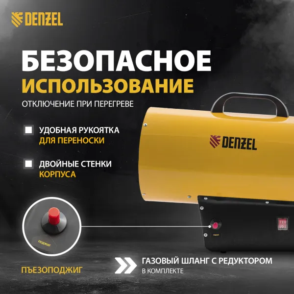 Газовая тепловая пушка DENZEL GHG-30, 30 кВт, 900 м3/ч, пропан-бутан