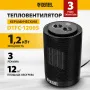 Тепловентилятор керамический DENZEL DTFC-1200S, вращение, 3 реж., вент., нагрев 600/1200 Вт