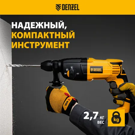 Перфоратор электрический DENZEL RH-750-24, SDS-plus, 750 Вт, 2.5 Дж, 3 режима