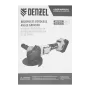 Машина шлифовальная угловая аккумуляторная бесщет. DENZEL AGH-BL-20-125, Li-Ion, 20 В