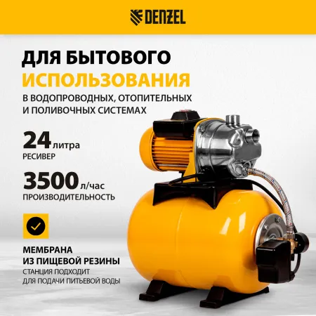 Насосная станция DENZEL PS1000Х, 1000 Вт, 3500 л/ч, ресивер 24 л, высота подъема 44 м