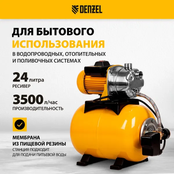 Насосная станция DENZEL PS1000Х, 1000 Вт, 3500 л/ч, ресивер 24 л, высота подъема 44 м