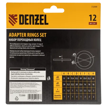 Кольца переходные DENZEL 32х30, 30х25,4, 25,4х22.2, 22.2х20, 20х16, 30х22.2, 25.4х16, 22.2х16 мм.