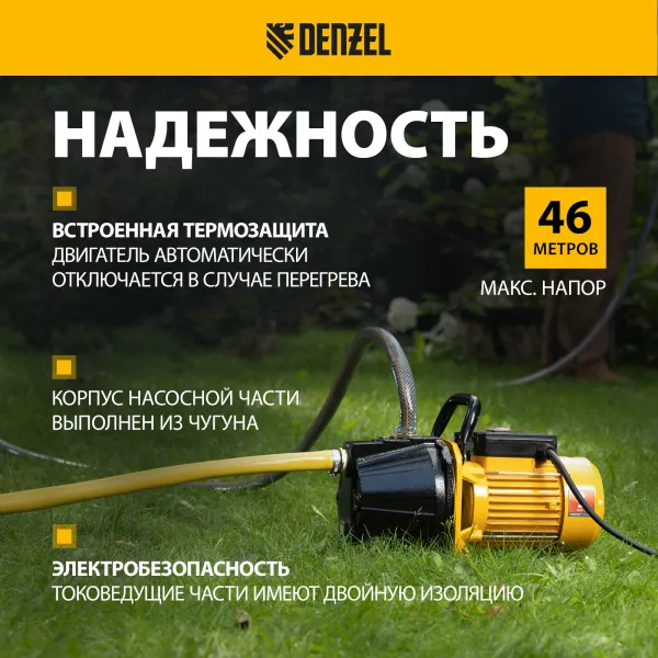 Насос садовый поверхностный DENZEL GP1100C, 1100 Вт, 4500 л/ч, высота подъема 46 м