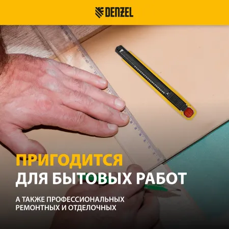 Нож DENZEL 9 мм, сменное лезвие, SK4, алюминиевый корпус, торцевой зажим