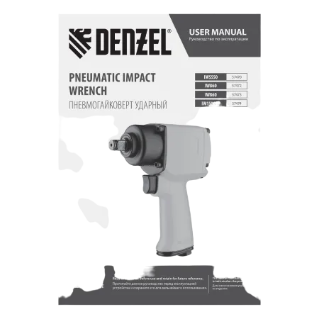 Ударный пневмогайковерт DENZEL IWS550 Compact, 1/2", 8500 об/мин, 710 Нм