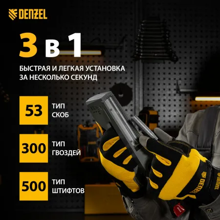 Степлер мебельный DENZEL пластиковый корпус, тип 53, 6-14 мм, тип 300, 15 мм, тип 500, 15 мм