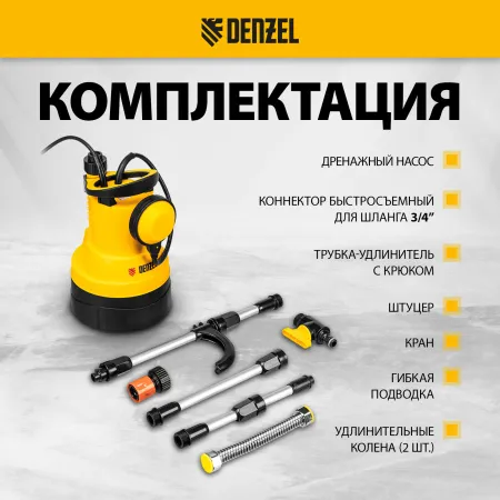 Дренажный насос для чистой воды DENZEL DPB400, 400 Вт, подъем 11 м, 5500 л/ч