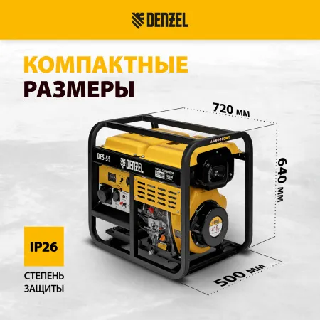 Генератор дизельный DENZEL DES-55, 5,5 кВт, 230 В, 11 л, ручной стартер