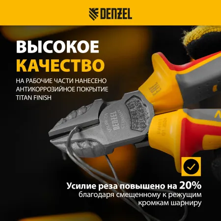 Бокорезы DENZEL диэлектрические рукоятки, до 1000 В, трехкомпонентные рукоятки, 180 мм