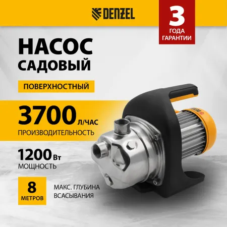 Насос садовый поверхностный DENZEL GP1200Х, 1200 Вт, 3700 л/ч, высота подъема 46 м