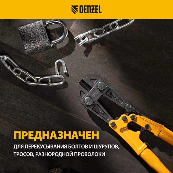 Болторез DENZEL 300 мм 12, Cr-Mo
