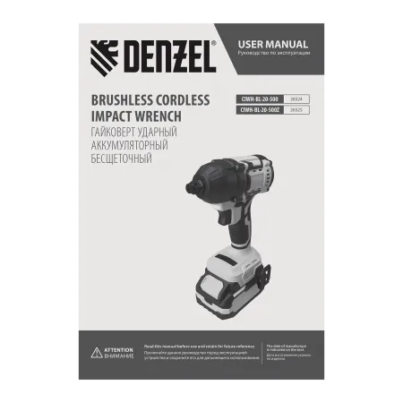 Гайковерт ударный аккумуляторный бесщет. DENZEL CIWH-BL-20-500, Li-Ion, 20 В