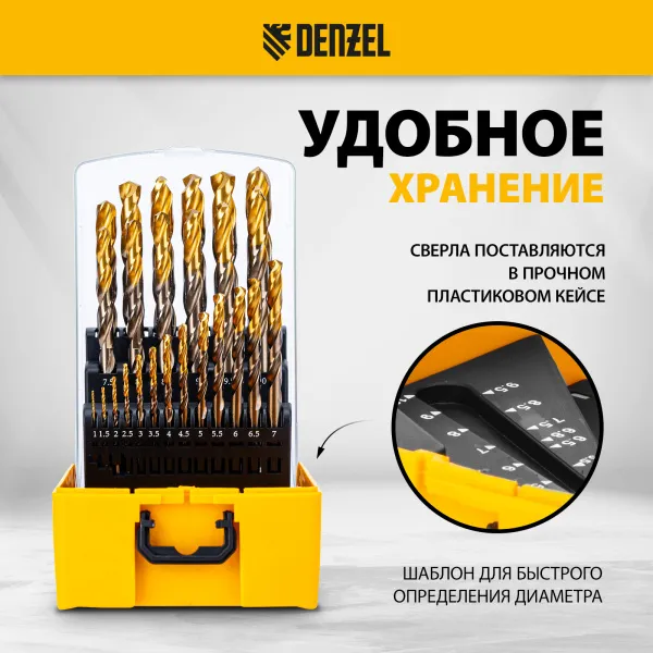 Набор сверл по металлу DENZEL, 1-13 мм, Р6М5К8-TiN, Golden Tip, 25 шт