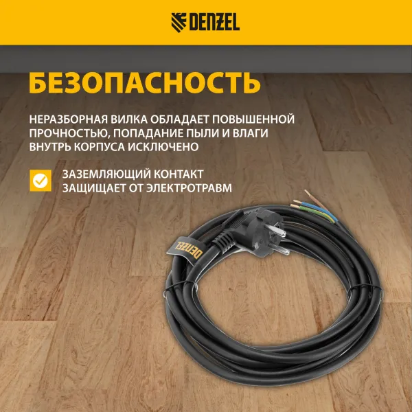 Шнур сетевой Energy Series DENZEL, ПВС, 3 м, 3 x 1,5 мм, с неразборной вилкой, черный