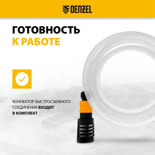 Всасывающий шланг для моек высокого давления DENZEL 58307, 3 м, 1/2 дюйм