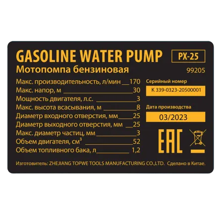 Мотопомпа бензиновая для чистой воды PX-25 DENZEL 52 см3, 1", 170 л/мин, глуб 8 м, напор 30 м