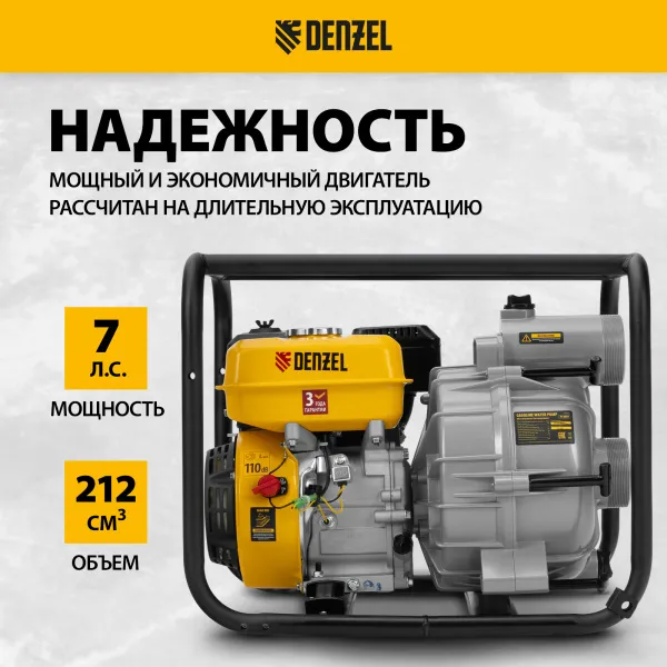 Мотопомпа бензиновая для грязной воды DENZEL PX-80D7, 7 л.с., 3", 1300 л/мин, глуб 8 м,напор 30 м
