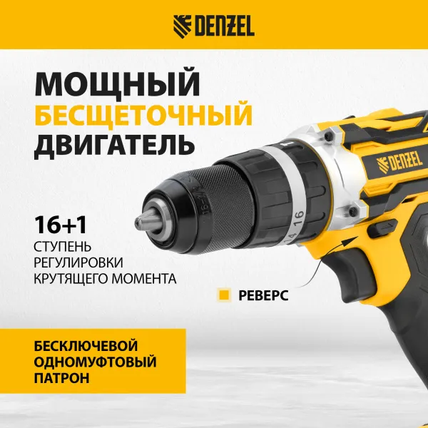 Дрель-шуруповерт аккумуляторная ударная бесщет DENZEL CIDB-18-02, Li-Ion, 18 В