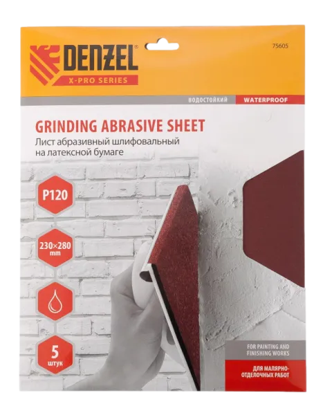 Шлифлист на бумажной основе DENZEL 75605, P120, 230 x 280 мм, латексный, водостойкий, 5 шт.