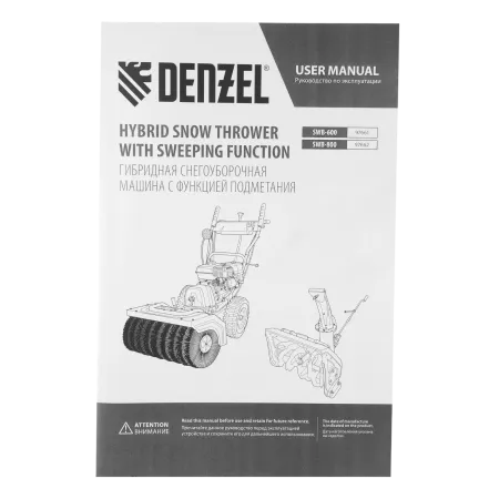 Гибридная снегоуборочная машина DENZEL с функц. подметания SWB-800, 212 сс, руч. старт, 2 насадки