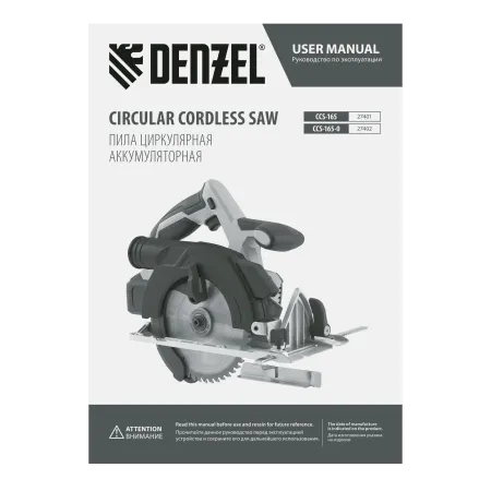 Пила циркулярная аккумуляторная бесщет. DENZEL CCS-165, 18В Li-Ion