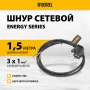 Шнур сетевой Energy Series DENZEL, ПВС, 1,5 м, 3 x 1 мм, с неразборной вилкой, черный