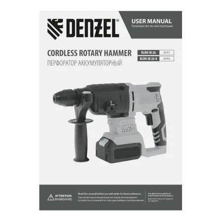 Перфоратор аккумуляторный DENZEL BLRH-IB-26 Li-Ion, 18 В