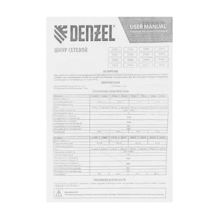 Шнур сетевой Energy Series DENZEL, ПВС, 1,5 м, 2 x 1 мм, с неразборной вилкой, белый