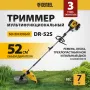 Триммер бензиновый DENZEL DGT-52S-MAX, 52 см3, мультифункциональный, разъемная штанга