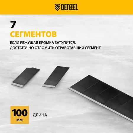 Лезвия DENZEL 18 мм, сталь SK4 - 0,5 мм, супер острые, 5 штук