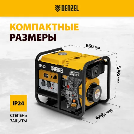 Генератор дизельный DENZEL DES-32, 3,2 кВт, 230 В, 11 л, ручной стартер
