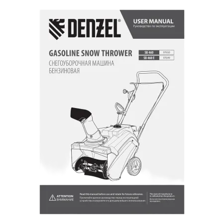 Снегоуборщик бензиновый DENZEL SB 460, 99cc, ручной старт