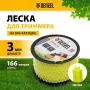 Леска для триммера DENZEL 96288 звезда, 3,0мм х 166м, на DIN катушке FLEX CORD