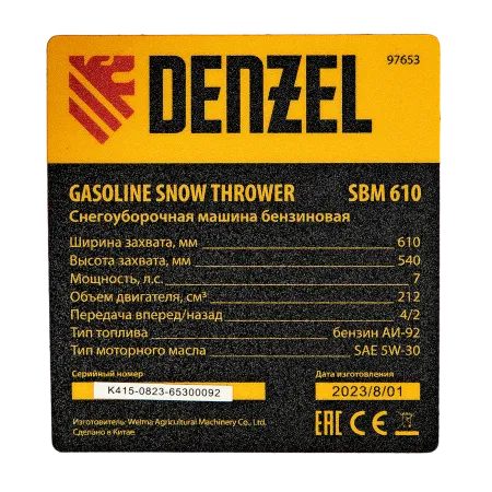 Снегоуборщик бензиновый DENZEL SBM 610, 212 cc, ручной старт, фара
