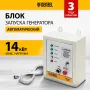 Блок автоматического запуска DENZEL PS-120TS