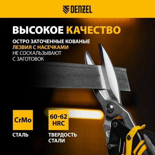 Ножницы по металлу DENZEL 78373, 315 мм, прямой проходной рез, сталь Crmo