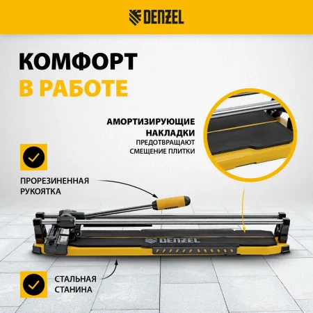 Плиткорез DENZEL 600х14мм, цельнометал. напр., каретка на подш., стальная станина, рукоятка-пенал
