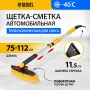 Щетка-сметка со скребком DENZEL телескоп, поворотная голова, 750-1120 мм