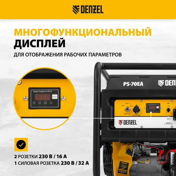 Генератор бензиновый DENZEL PS 70 EA, 7.0 кВт, 230 В, 25 л, электростартер
