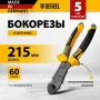 Бокорезы DENZEL 215 мм, усиленные, трехкомпонентные рукоятки