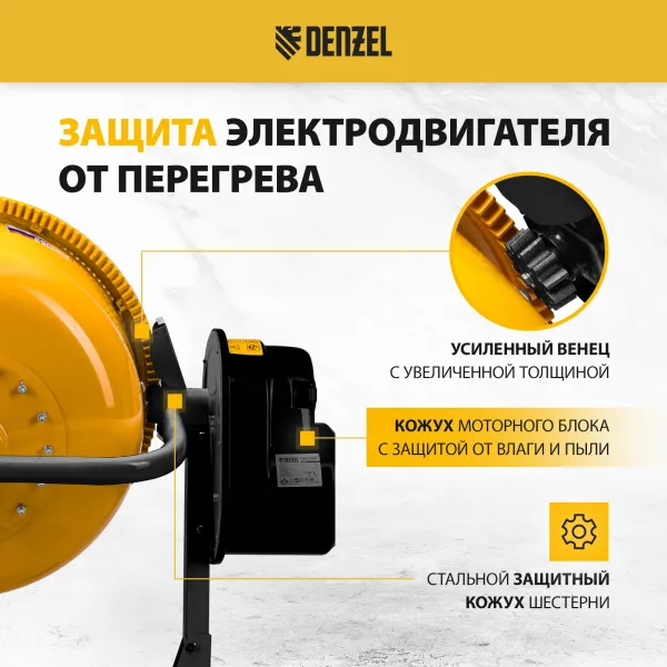 Бетоносмеситель DENZEL B-160, 700 Вт, 160 л